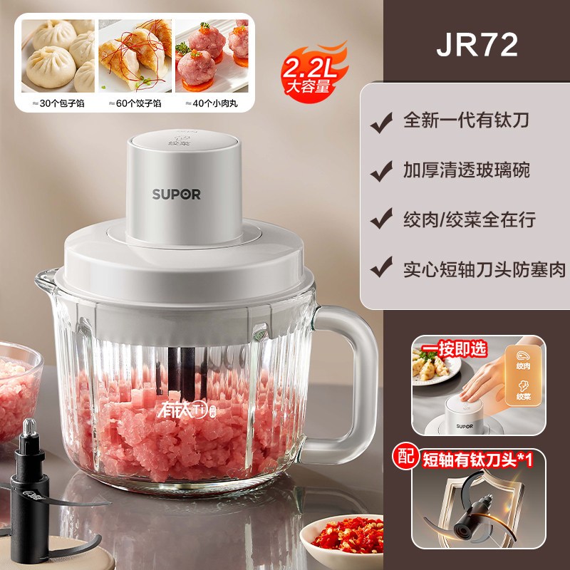 苏泊尔(SUPOR)绞肉机家用电动料理碎肉机多功能辅食有钛刀2.2L大容量绞馅机搅拌机(1副刀片) JR72-B220高清大图