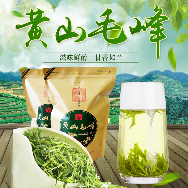 2023年新茶徽沁宏黄山毛峰黄山毛峰绿茶茶叶袋装250g*2袋