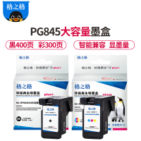 格之格845墨盒大容量适用佳能MG2580 MG2980 Ip2880 MG2400 MX498打印机墨盒