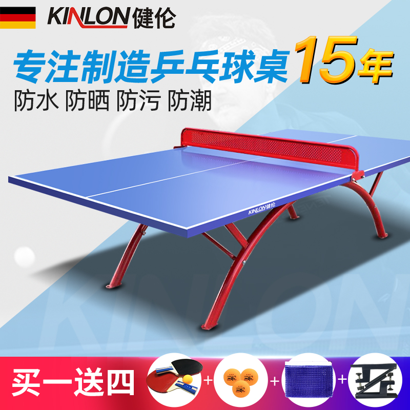 健伦(JEEANLEAN) 乒乓球台 家用训练健身 比赛 乒乓球桌 户外可折叠 标准级KL315户外乒乓球台
