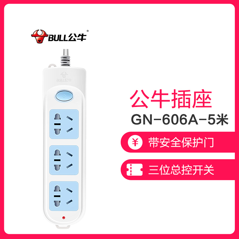 公牛(bull)新国标GN-606A三位全长5米总控开关带儿童安全保护门插座插排接线板排插拖线板蓝白(XF)