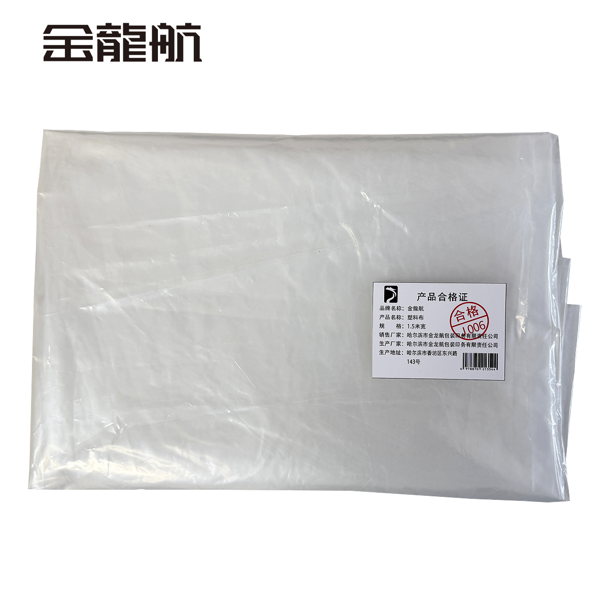 金龙航 塑料布 1.5米宽