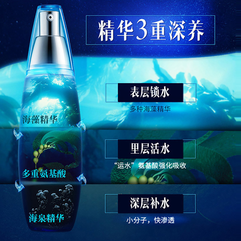 水密码海泉精华乳液120ml(补水保湿 滋养修护 保湿控油 锁水 )