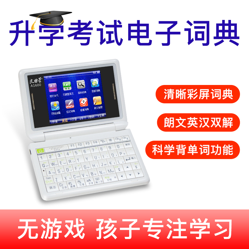 文曲星电子词典真人发音朗文辞典背诵单词中学电子词典