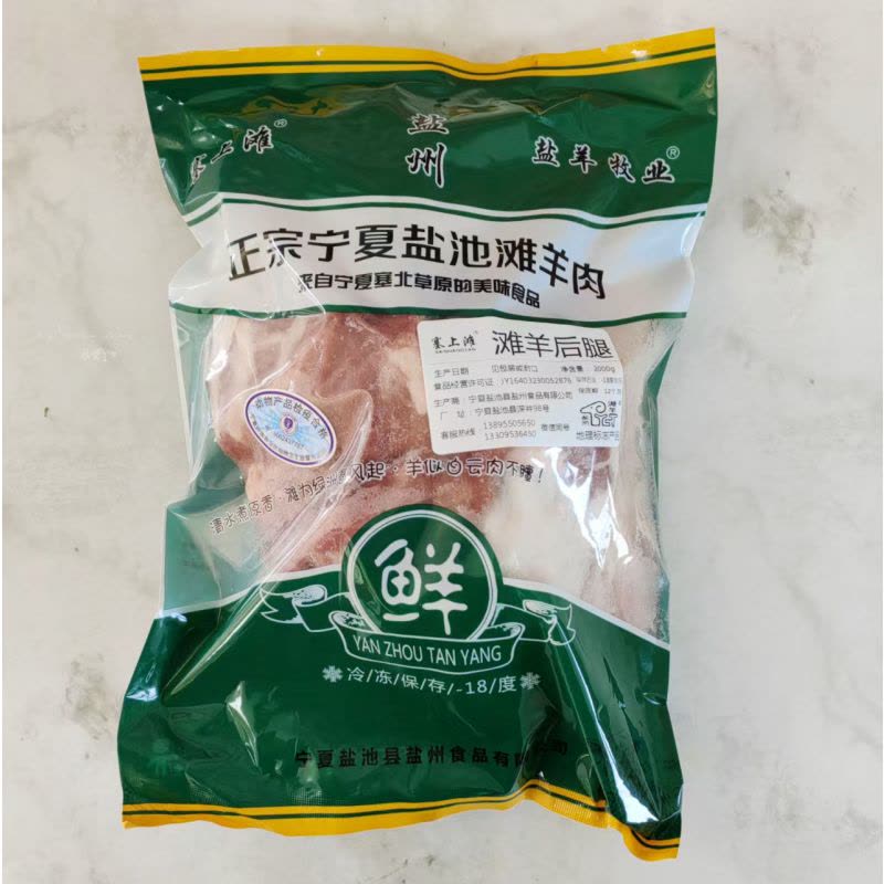 宁夏盐池滩羊4斤羊腿整只后腿生鲜羊肉新鲜速冻羔羊腿烧烤绵羊腿图片