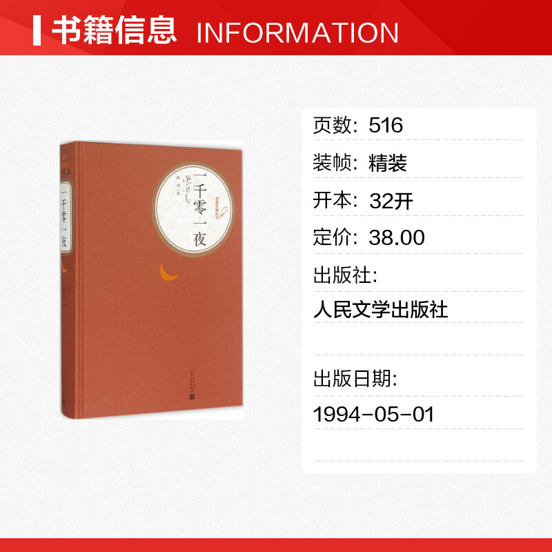 一千零一夜 [正版]一千零一夜 纳训 译 著 儿童文学文学 书店图书籍 人民文学出版社高清大图