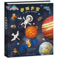 我的**本探索图册:遨游太空
