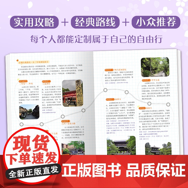 [店正版] 自游日本 2023全新升级版 史诗 自由行旅游指南攻略工具书 深度游 新手文艺小众铁道亲子游东京都大阪北海道高清大图
