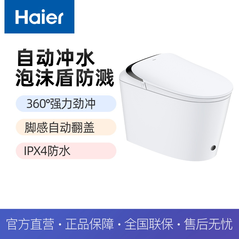 海尔智能马桶C9零水压全功能轻智能 305坑距 白色