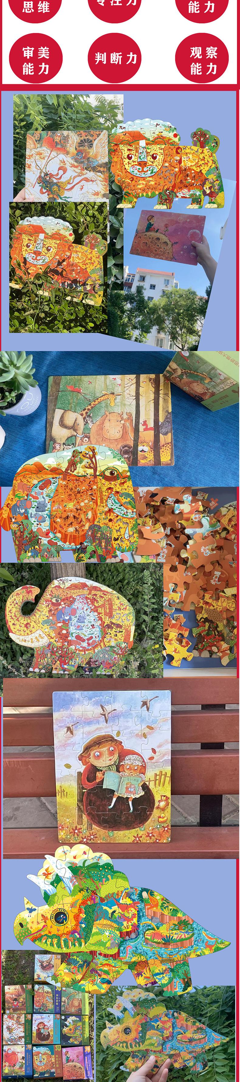 爱的教育/奇思妙想大块拼图进阶系列