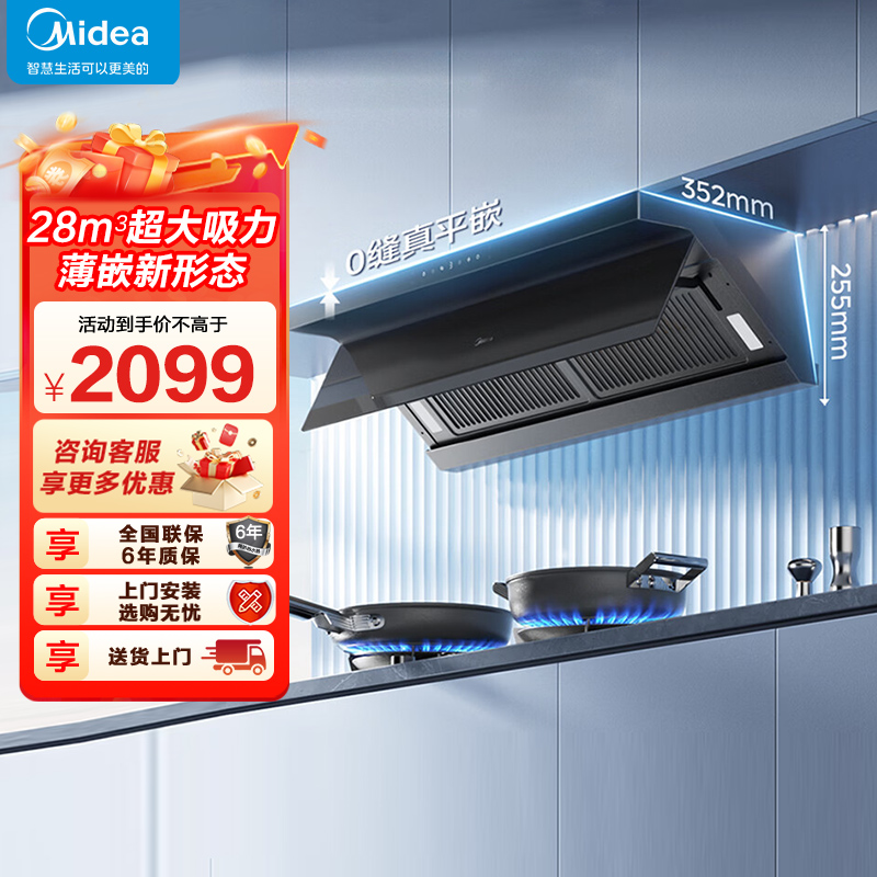 美的CXW-140-J7侧吸油烟机28m³爆炒大吸力变频巡航挥手智控烟灶联动一级能效钢化玻璃面板顶侧跨界设计高清大图