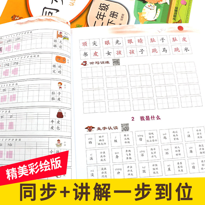 [四年级下]字帖 小学通用 [正版]2023新版语文练字帖一年级上二年级上三年级上四年级上五年级上六年级上同步字帖上册下