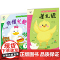 宝宝生活能力培养绘本+游戏书 懂礼貌（套装2册）