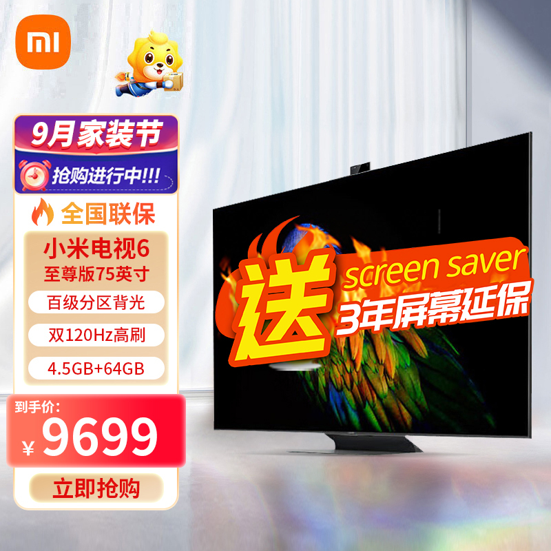 小米电视6至尊版 75英寸 远场语音 MEMC防抖 4K QLED 4.5+64GB 游戏智能平板电视机L75M7-Z1