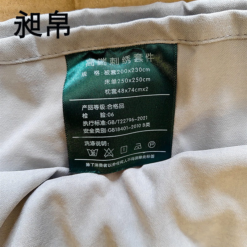 昶帛 四件套 200*230cm 套高清大图