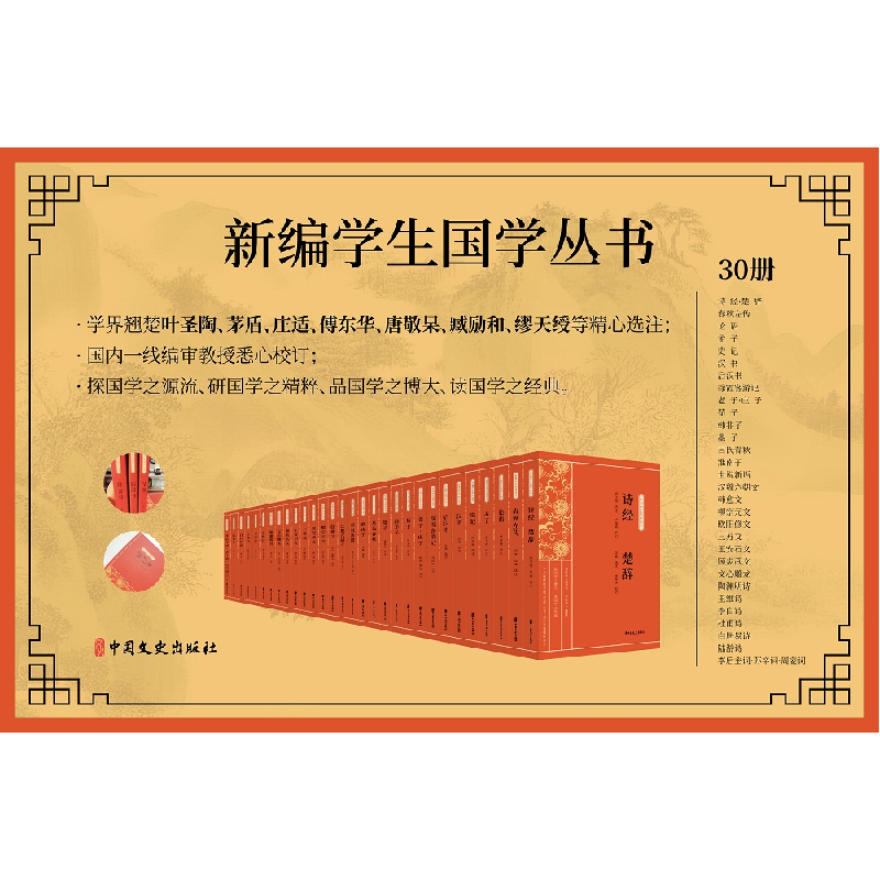 醉染图书欧阳修文(新编学生国学丛书)9787520518369高清大图