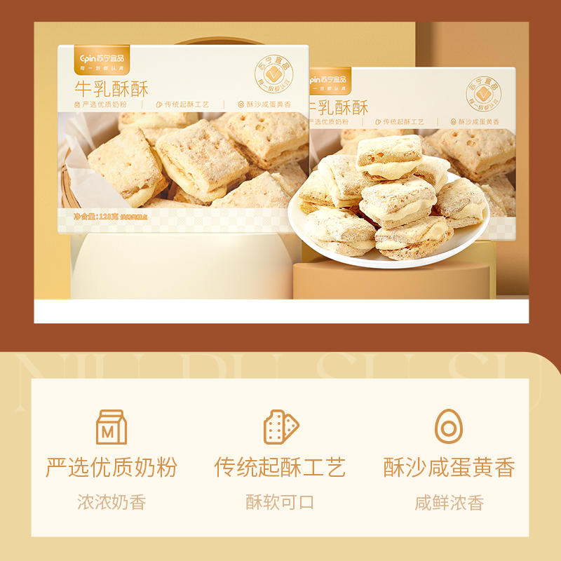 苏宁宜品牛乳酥酥咸蛋黄方块酥128g*2盒饼干糕点夹心牛轧雪花酥网红休闲零食