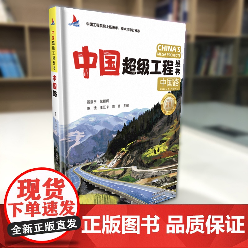 中国路 中国超级工程丛书系列青少年建筑科普百科知识高清大图