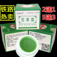 百霜台岛壹号百霜20g/瓶火车同款湖南保灵青膏