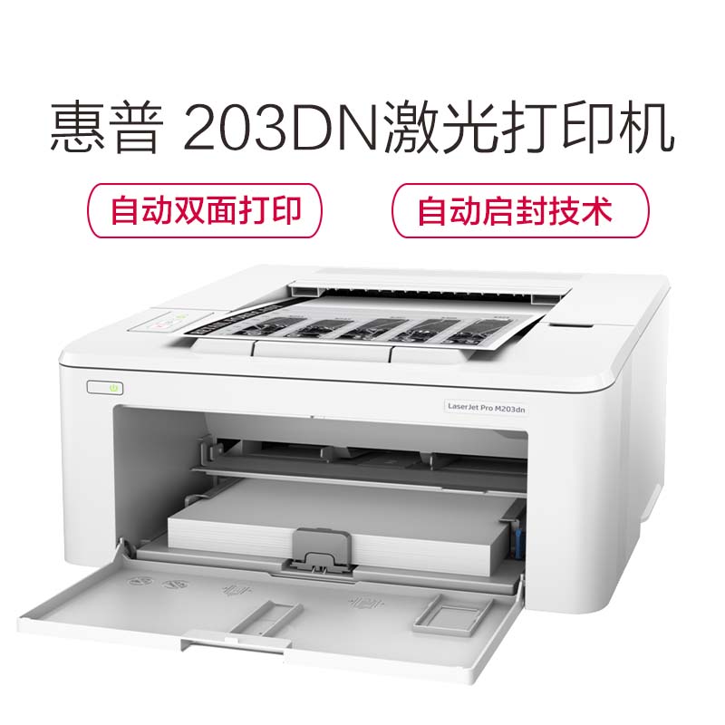 惠普(HP)LaserJet Pro M203dnA4激光打印机高清大图