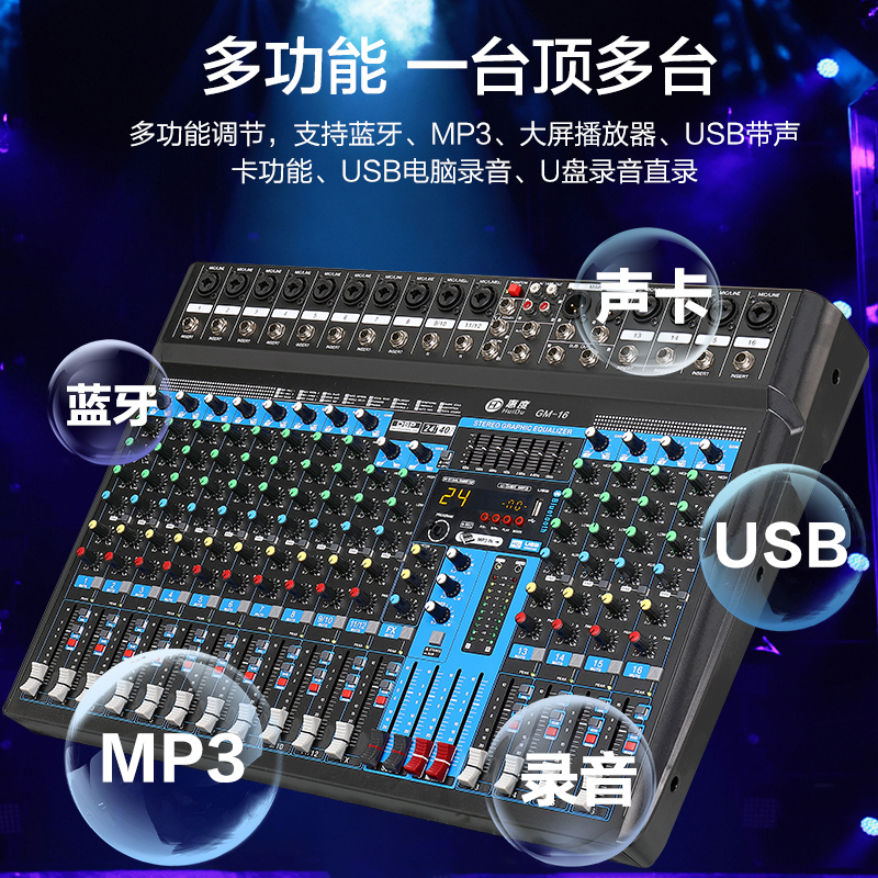惠度(HuiDu)GM-12专业多路调音台多通道控制带效果器舞台演出录音多组输出调音台高清大图