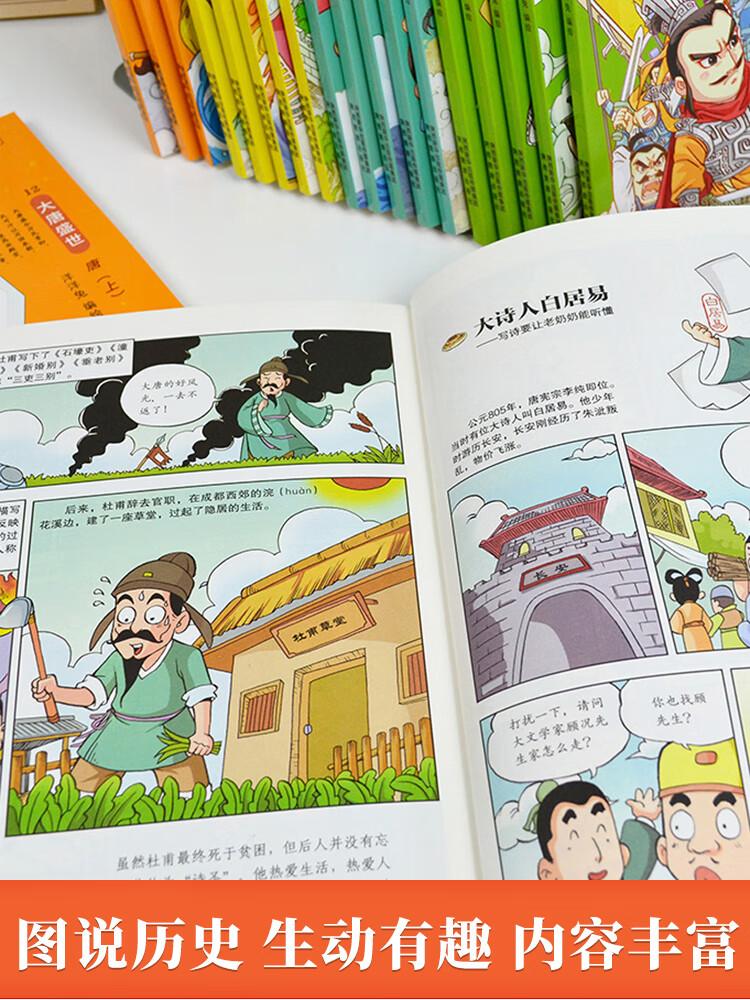 刘媛媛荐赠挂图手册音频正版洋洋兔漫画上下五千年全套20册中华上下五千年书中国5000年历史三四五年高清大图
