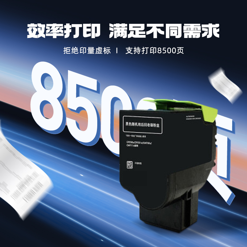 启源烽泰 QYFT-PAT-CTL350HK 粉盒 通用版 8500页 适用机型奔图CP2510DN/CM7115DN/CP2500/CM5055DN/CP5055DN