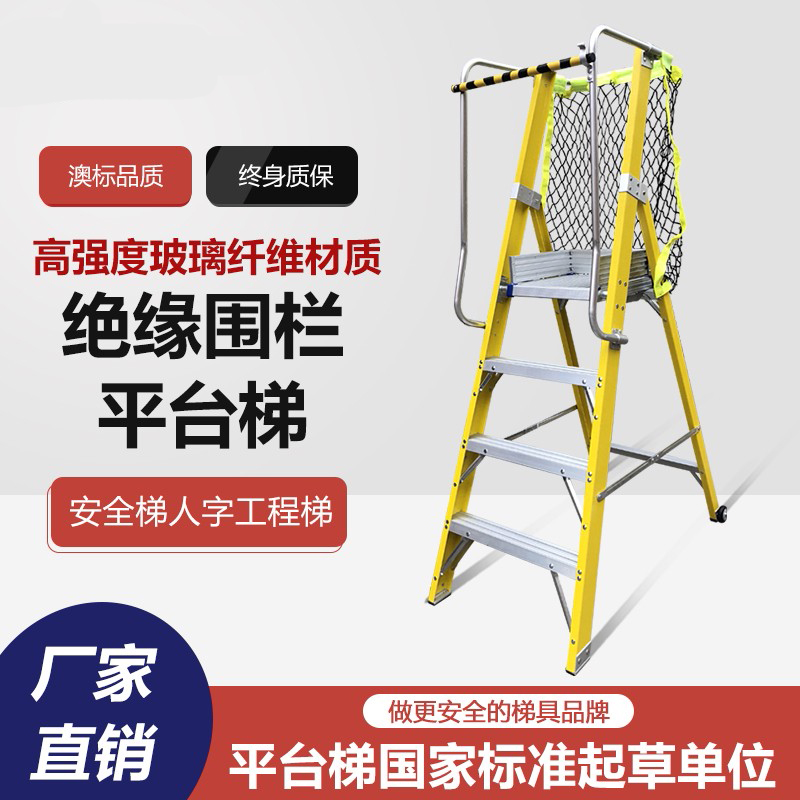3M 安全梯人字工程梯玻璃钢绝缘梯电工电力折叠梯网袋踢脚板扶手梯围栏平台梯 加安全网踢脚板 7级绝缘扶手梯高清大图