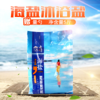 沐浴盐女男洗脸洗澡泡澡泡脚洗鼻细海盐天然全身磨砂清洁护理袋装