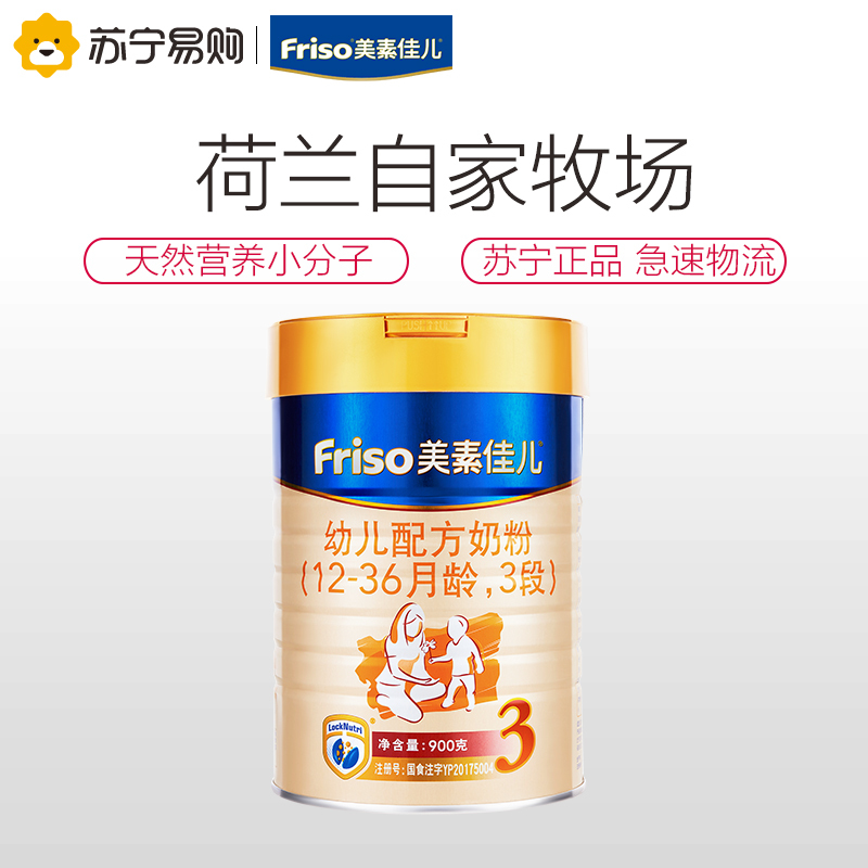 美素佳儿(Friso)幼儿配方奶粉3段900克*30罐(箱装)