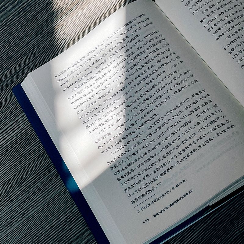 醉染图书重建中的反思:重新理解历史唯物主义9787576040050高清大图