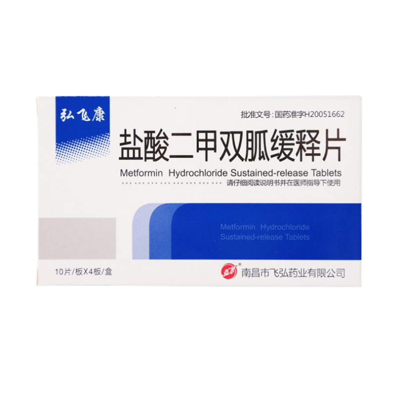 弘飞康弘飞盐酸二甲双胍缓释片05g40片盒