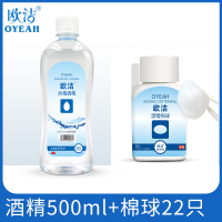 欧洁75消毒液500ml*1瓶+酒精棉球22粒*1瓶