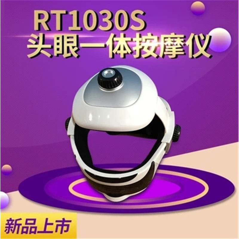 荣泰头部按摩器1030S