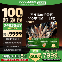 创维 酷开电视100K6 Mini LED deepseek 2000nits1152分区政府补贴 一级能效100P6E
