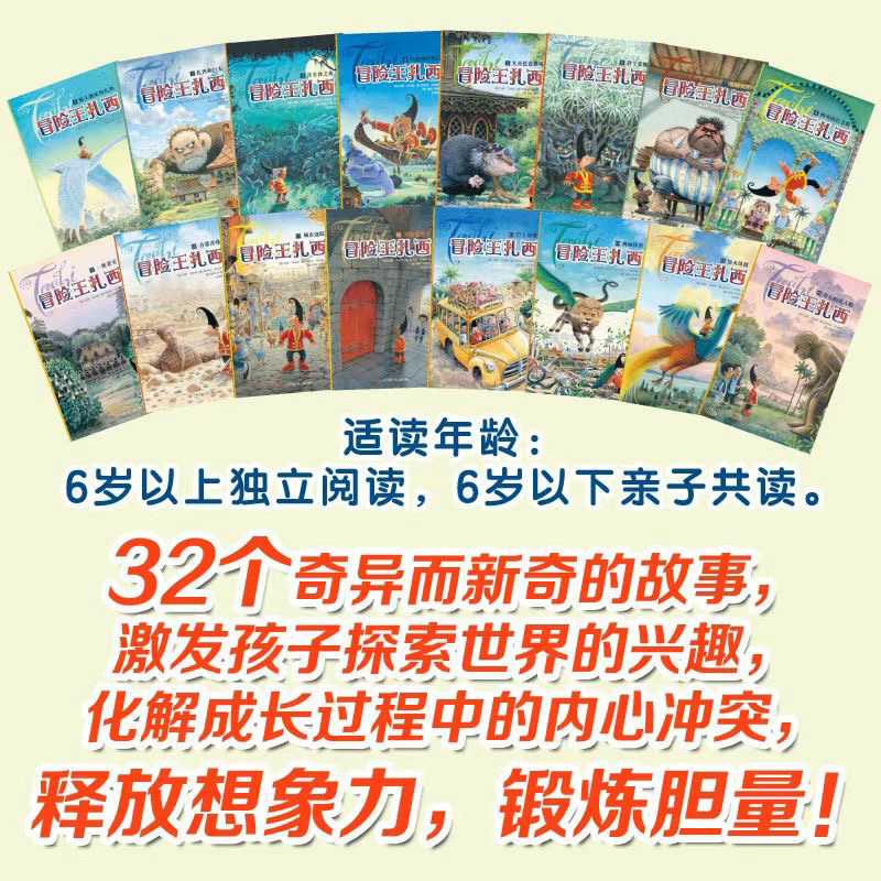 [醉染正版]冒险王扎西全16册6-12岁儿童中英双语幻想小说故事想象力提升亲子共读自主阅读课外书籍提升自我保护意识和化解高清大图