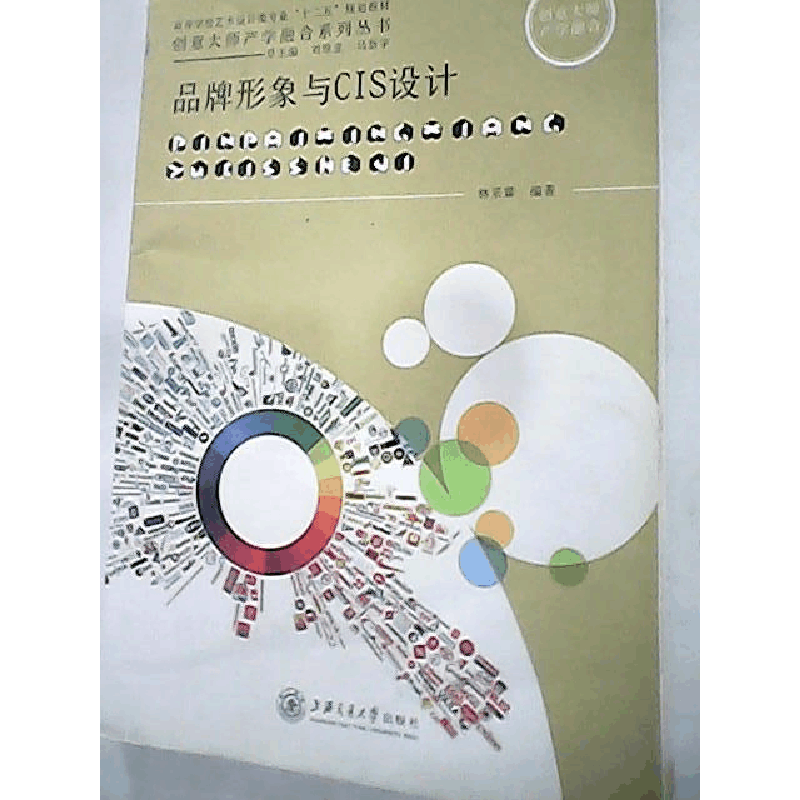 正版新书]品牌形象与CIS设计林采霖9787313074744图片