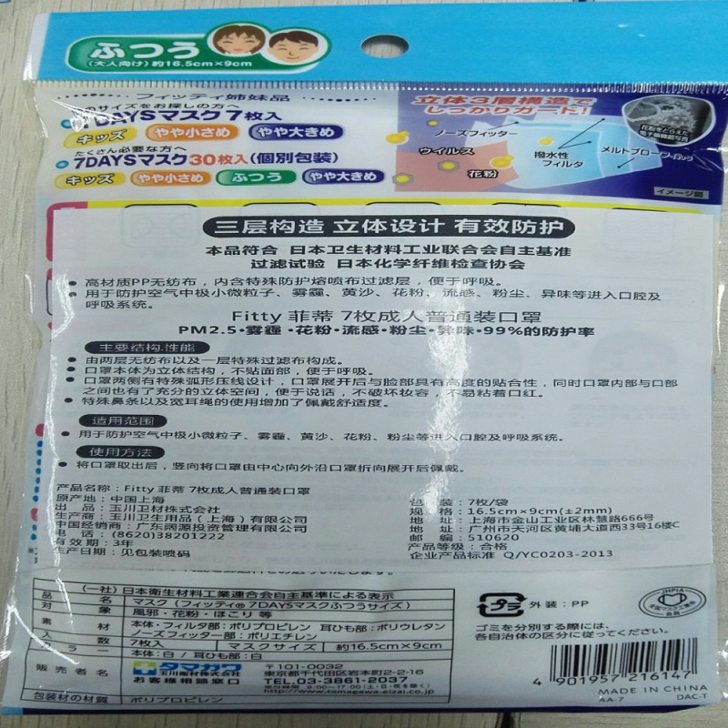 Fitty菲蒂7枚成人普通装口一罩