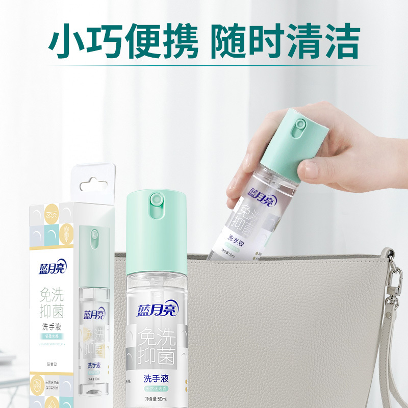 蓝月亮 天然迷迭香免洗抑菌便携洗手液 抑菌99.9%