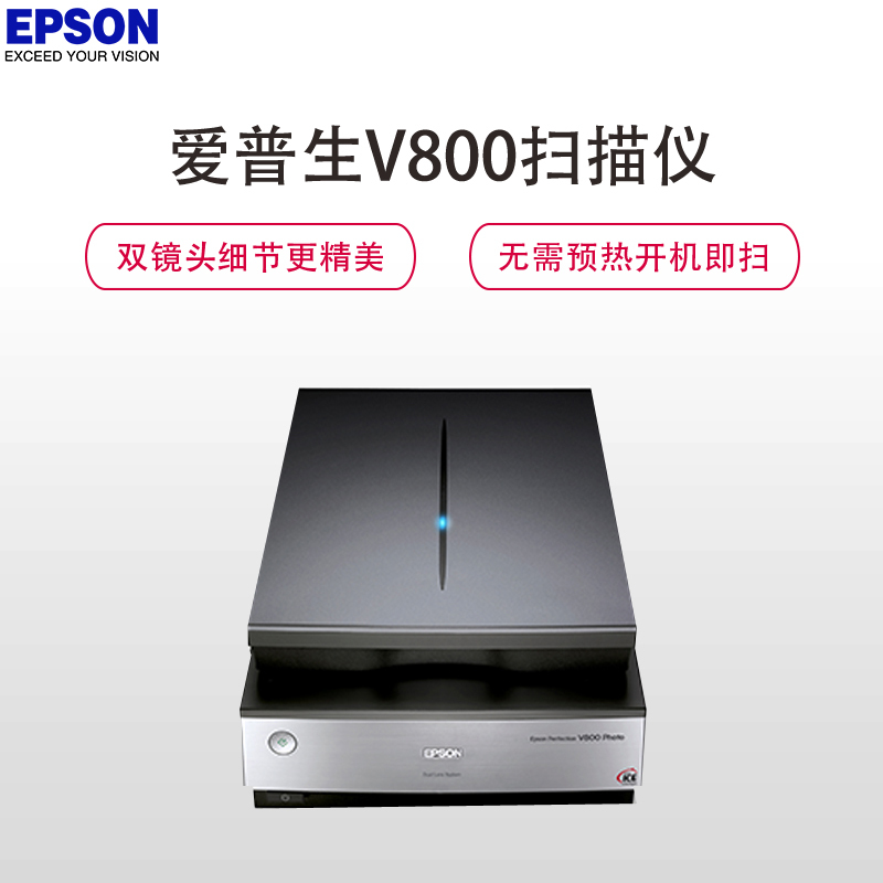 爱普生(Epson) V800 A4幅面旗舰级影像平板式扫描仪(黑色)
