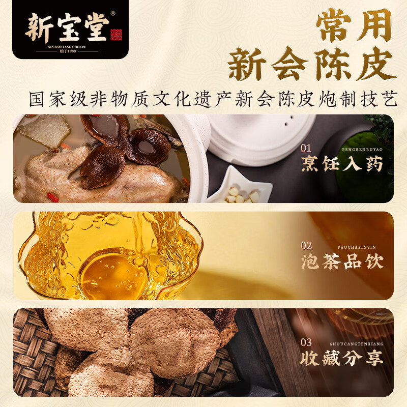 岭南新宝堂 5年陈皮礼盒 (4x50克) 200克/盒、5盒=1件高清大图