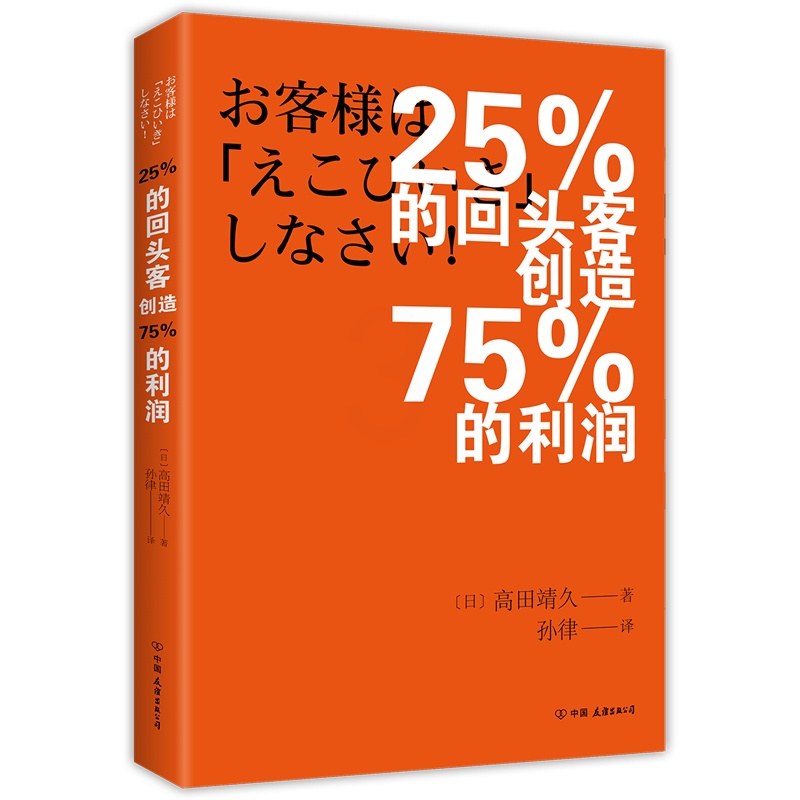 [正版]瑕疵 25%的回头客创造75%的利润 霸占日本Amazon销售榜十年 管理书籍说话技巧 销售心理学 公司高清大图