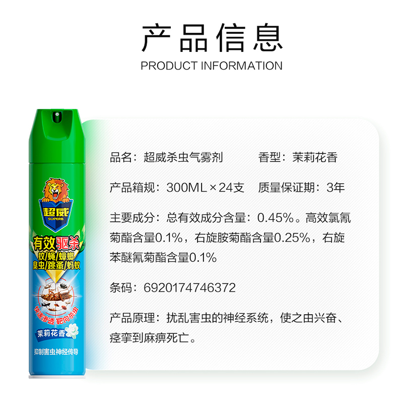 超威杀虫气雾剂茉莉花香300ml有效驱杀多种害虫