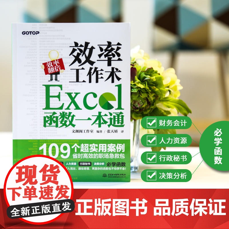 效率工作术——Excel函数一本通高清大图