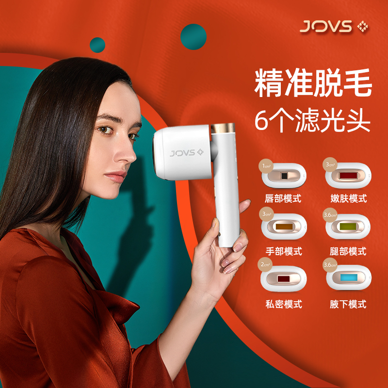 全新脱毛jovs脱毛仪女士剃毛器冰点激光家用脉冲光脱毛器腋下手臂腿部