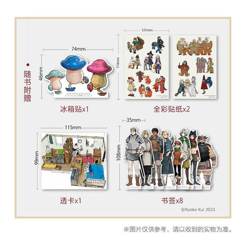 [正版]迷宫饭漫画世界导览冒险者 指南 九井谅子著迷宫饭公式书设定集画集漫画册书籍 详尽的人物&魔物&世界观设定高清大图