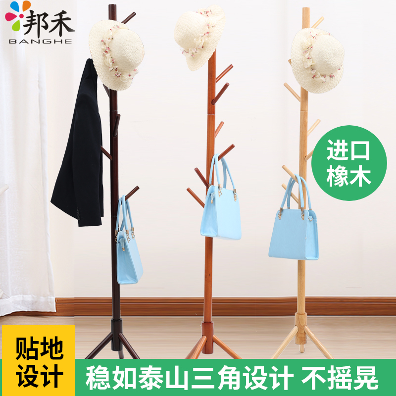邦禾 落地实木衣帽架 卧室内挂衣架挂帽子 简约多挂钩衣服架子