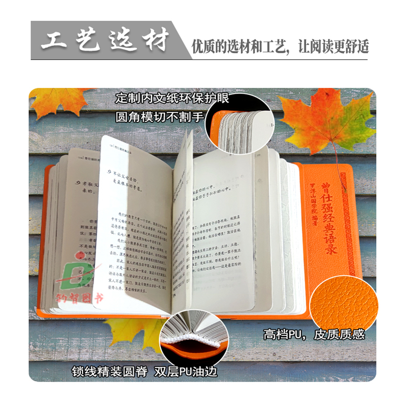 [正版] 曾仕强经典语录口袋本罗浮山国学院著纪念国学巨匠曾仕强语录汇编国学大师大家风范与时俱进摩登新解修身齐家处世治企业高清大图