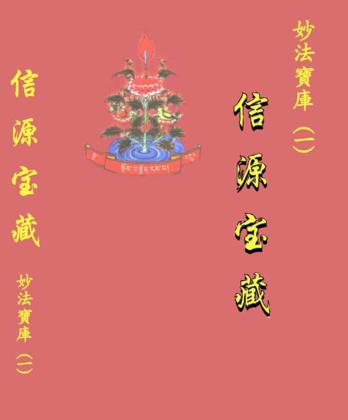 索达吉五明书本妙法一系列
