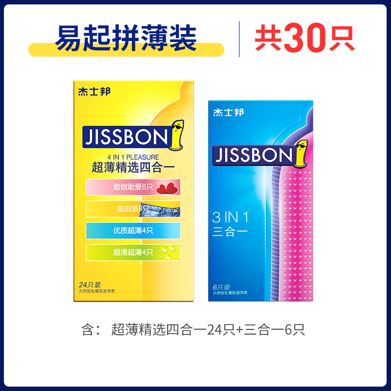 杰士邦(jissbon)避孕套男安全套超薄情趣延时旗舰成人情趣计生用品女用30只夫妻用品